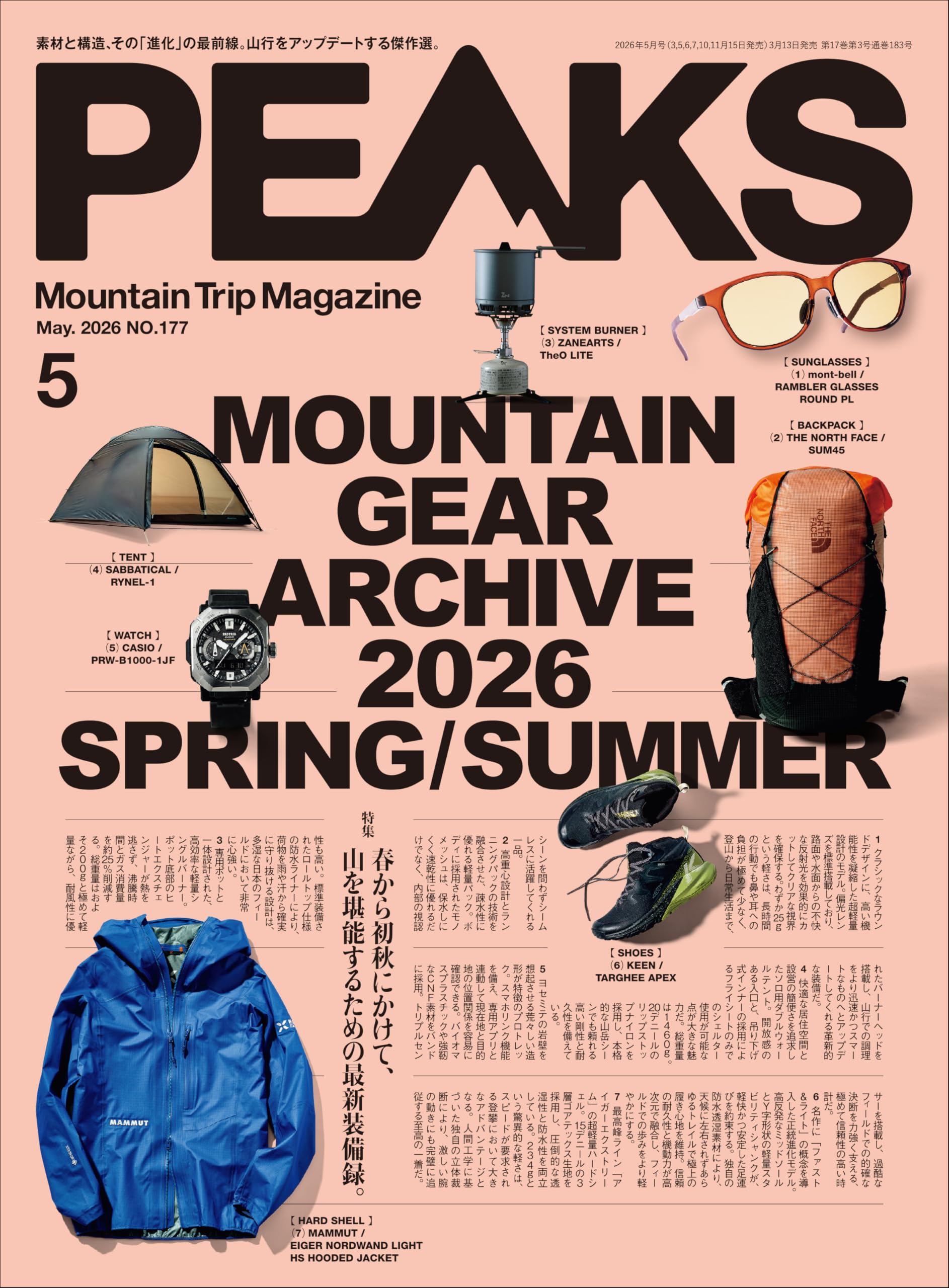癒し系　Journey 登山特集 雑誌 夏の登山計画に必携のコースガイド雑誌『夏山JOY』が発売 | 山と溪谷社
